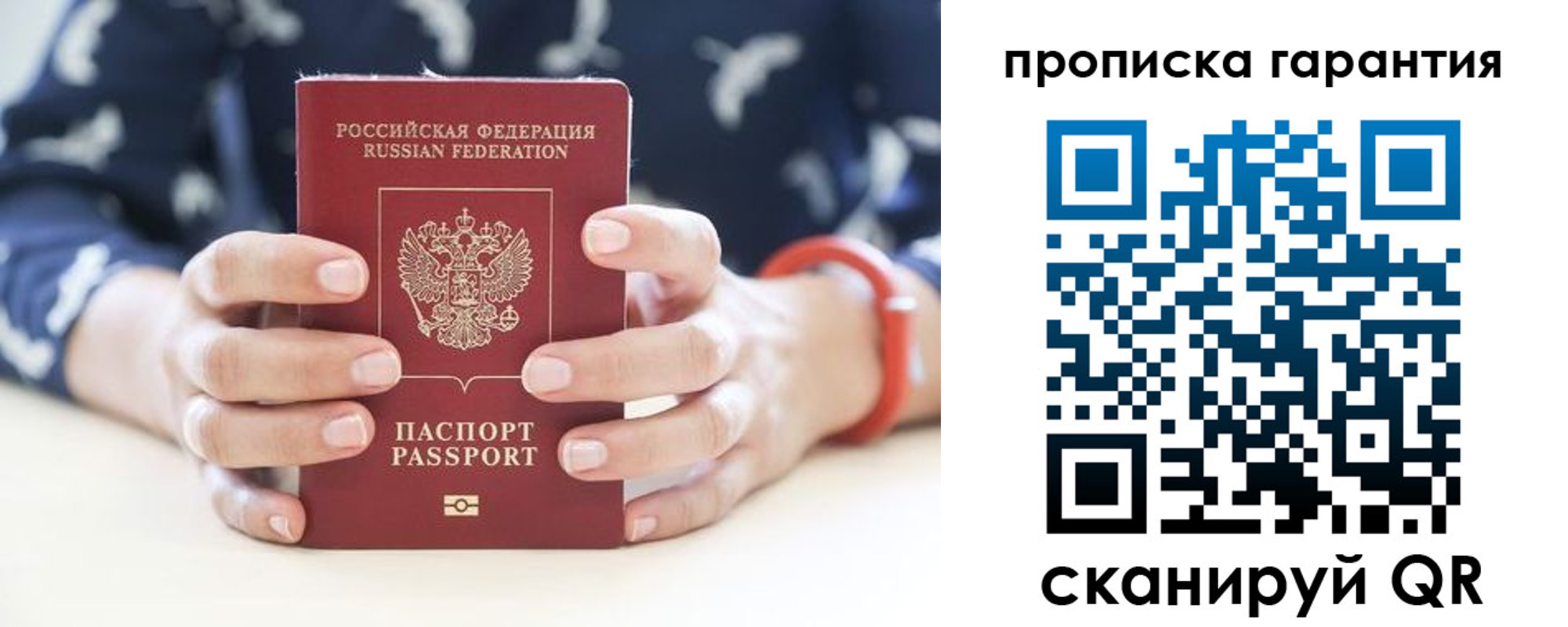 прописка от собственника в Куровском