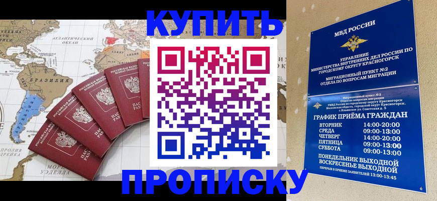 прописка от собственника в Куровском