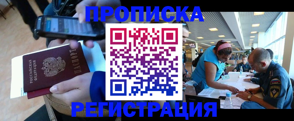 временная регистрация надежно в Куровском