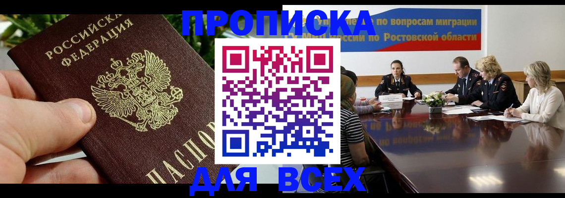 прописка ребенка в Куровском